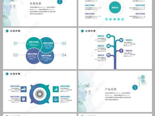 簡約清新水彩暈染風格旅游開發項目策劃商業計劃書PPT模板